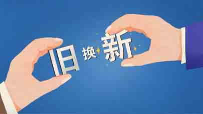 商务部等4部门办公厅关于做好2025年家电以旧换新工作的通知